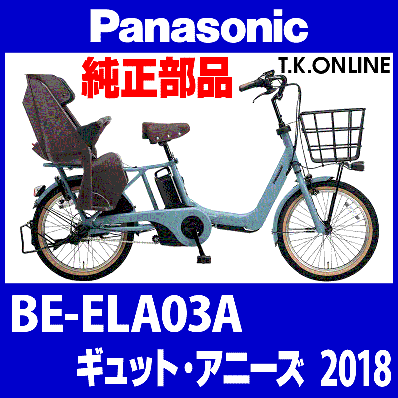 Panasonic ギュット・アニーズ（2018）BE-ELA03A 前ブレーキシュー左右セット【ブレーキ鳴き低減・角度可変型】Ver.2 -  T.K.ONLINE【電動自転車カスタム＆レストア】