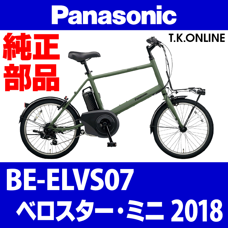 Panasonic ベロスター・ミニ（2018-2019）BE-ELVS07 駆動系消耗部品①A チェーンリング 薄歯【黒】＋固定Cリング【チェーン脱落防止ガード装着済】  - T.K.ONLINE【電動自転車カスタム＆レストア】