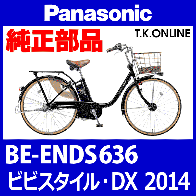 Panasonic ビビスタイル・DX（2014）BE-ENDS636 駆動系消耗部品①  チェーンリング【前側大径スプロケット：厚歯：銀】＋固定Cリングセット - T.K.ONLINE【電動自転車カスタム＆レストア】