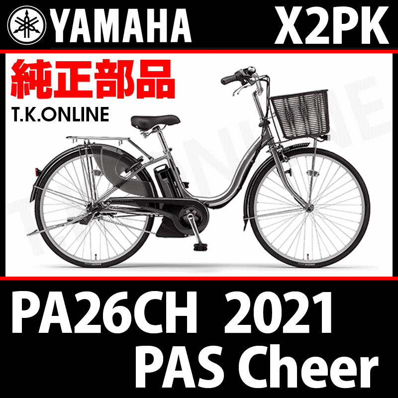 YAMAHA PAS Cheer 2021 PA26CH X2PK 駆動系消耗部品① 前側大径スプロケット 41T  厚歯＋固定スナップリング【チェーンリング】 - T.K.ONLINE【電動自転車カスタム＆レストア】