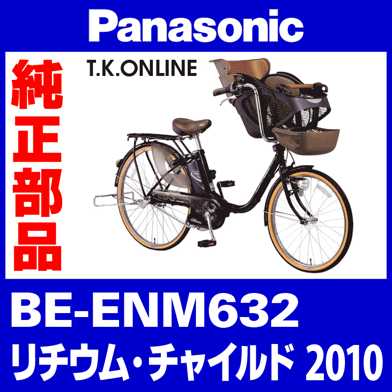 パナソニック ビビチャイルド リチウム 電動自転車