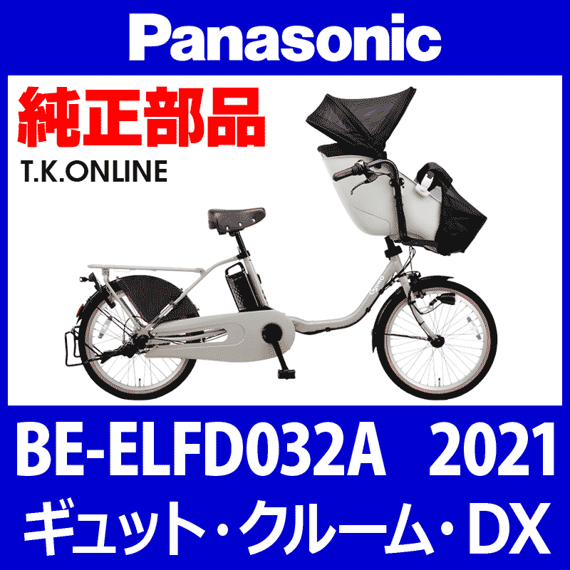 Panasonic ギュット・クルーム・DX（2021）BE-ELFD032A スタピタ2 