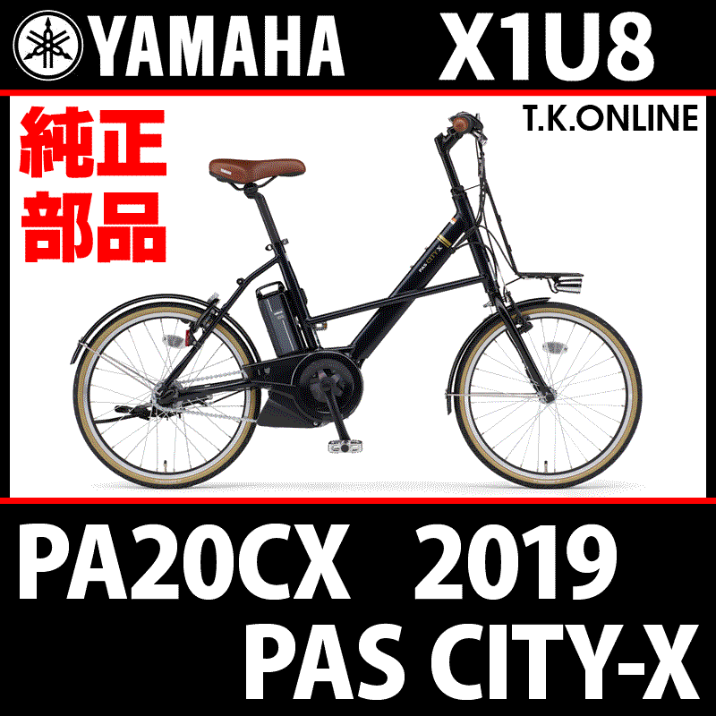 YAMAHA PAS CITY-X 2019 PA20CX X1U8 駆動系消耗部品② アシストギア 9T＋固定用Eリング - T.K.ONLINE【 電動自転車カスタム＆レストア】