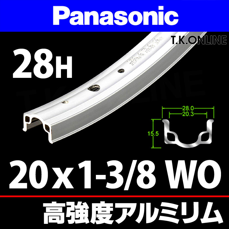 Panasonic純正 アルミリム 20x1-3/8 WO 28H：ETRTO 451【TYPE：799