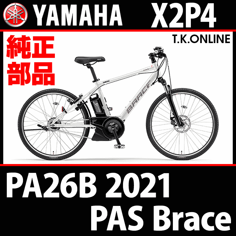 YAMAHA PAS Brace 2021-2022 PA26B X2P4 後輪ホイールマグネット