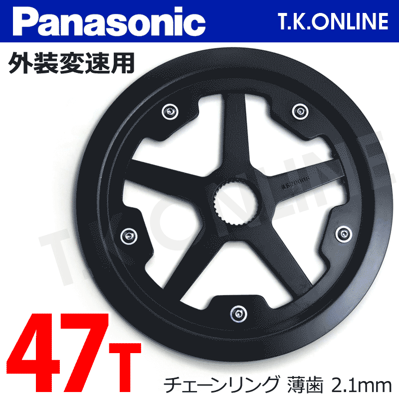 パナソニックスプロケットNGG773A 厚歯47T チェーンリング ランキング