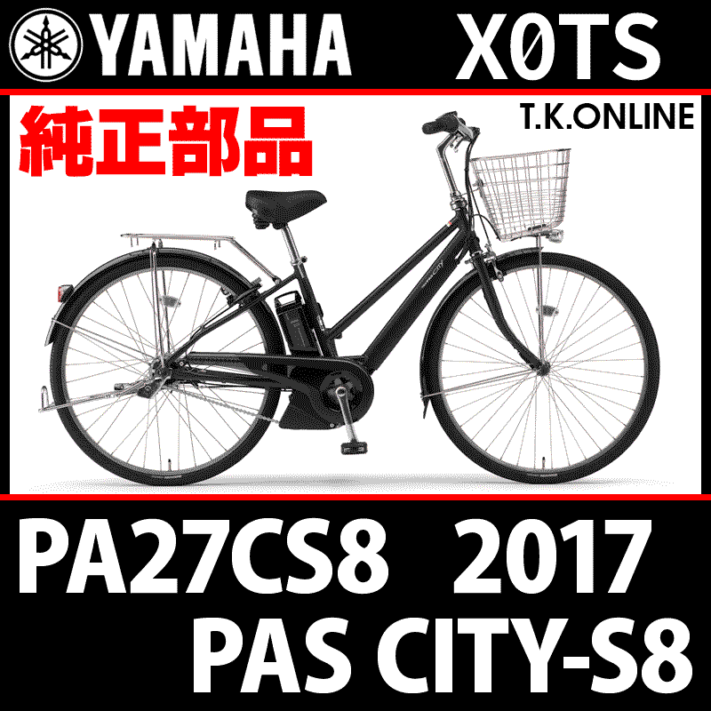 YAMAHA PAS CITY-S8 2017 PA27CS8 X0TS ハンドル手元スイッチ Ver.2 