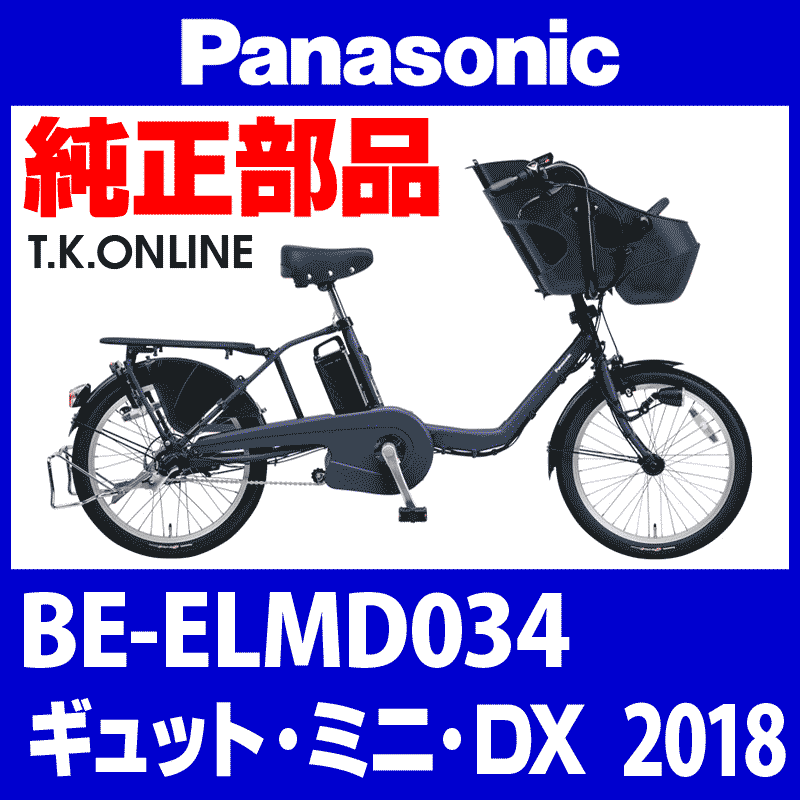 Panasonic ギュット・ミニ・DX（2018）BE-ELMD034 ブレーキ部品① 前ブレーキシュー左右セット  Ver.2【ブレーキ鳴き低減・角度可変型】 - T.K.ONLINE【電動自転車カスタム＆レストア】