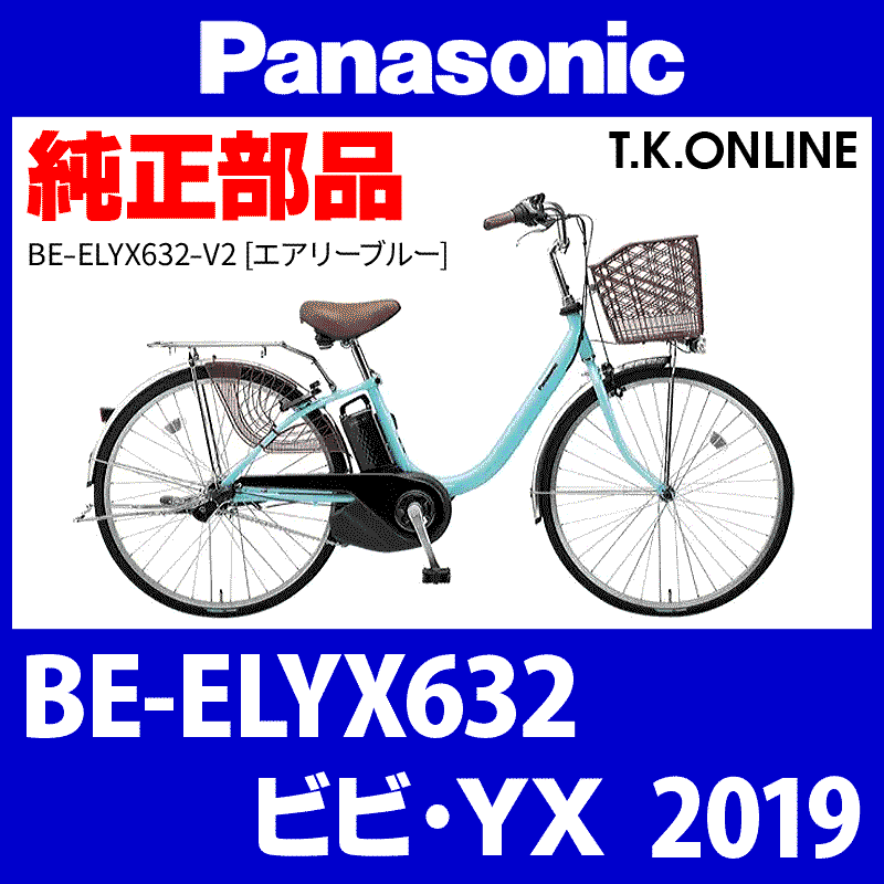 Panasonic ビビ・YX（2019）BE-ELYX632 駆動系消耗部品⑤チェーン 強化
