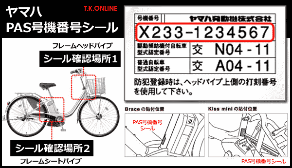 YAMAHA PAS CITY-X（2016～2025）【アップグレード：後輪用】Φ2.3mm