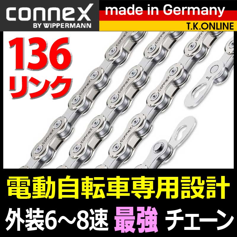 電動専用・超耐久・外装7～8速ニッケルステンレスチェーン