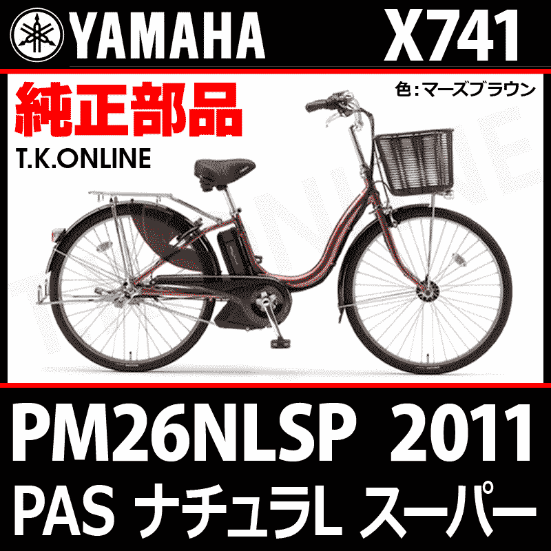 YAMAHA«PASナチュラM» 2011~2012年モデル 電動自転車