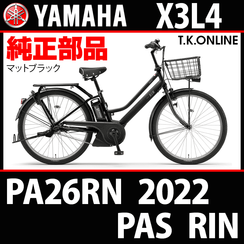 YAMAHA PAS RIN 2022 PA26RN X3L4 チェーンリング 41T 厚歯【前側大径