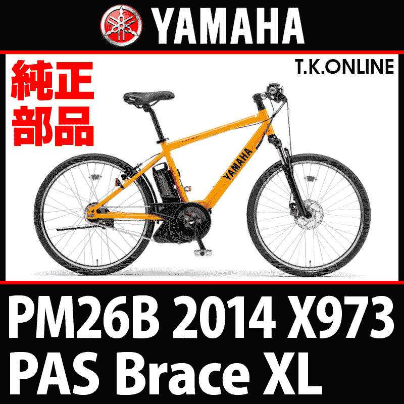 ヤマハ　パスブレイス・PAS Brace電動自転車　東京•町田市近辺配送可 カラー：PAS Brace - 電動自転車 | ヤマハ発動機