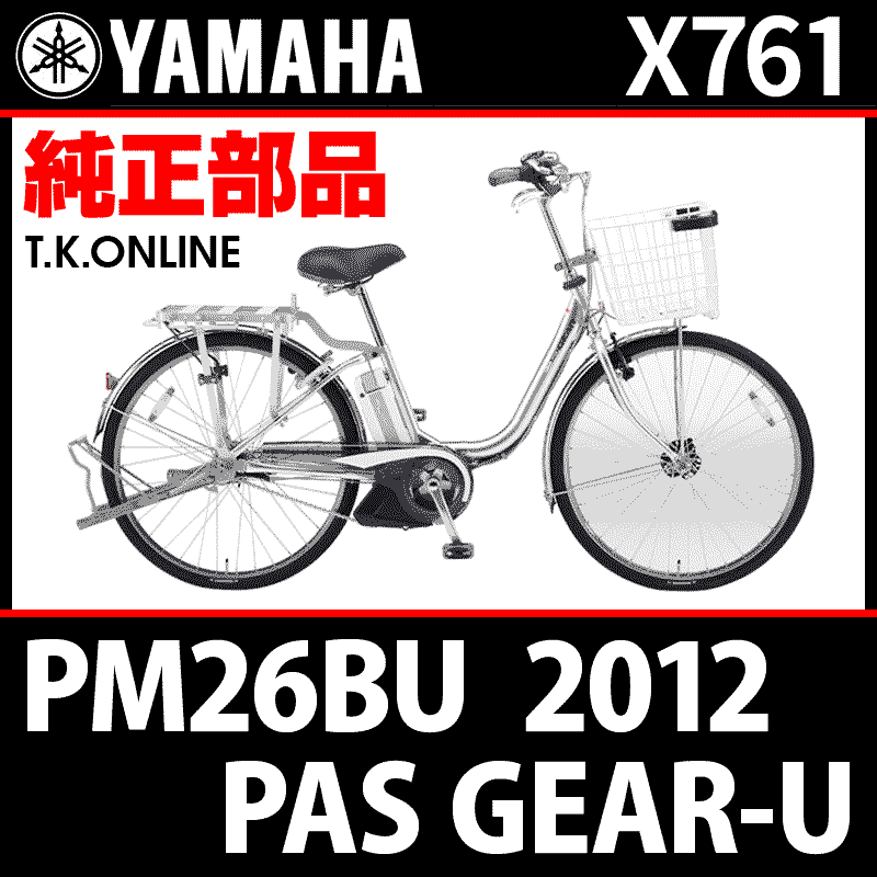 YAMAHA PAS GEAR-U 2012 PM26BU X761 ハンドル手元スイッチ - T.K. 