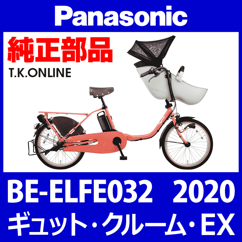 Panasonic ギュット・クルーム・EX（2020）BE-ELFE032 スタピタ2