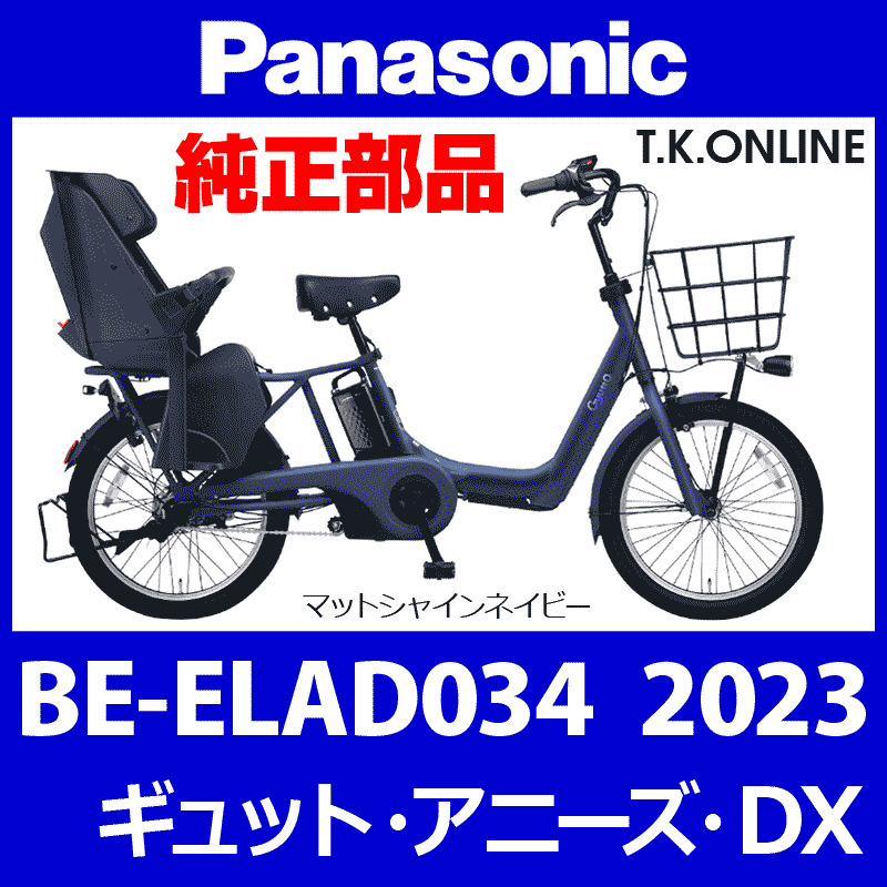 Panasonic ギュット・アニーズ・DX（2023）BE-ELAD034 前輪：完組ホイール②【互換】20x2.125HE・36H・黒リム・銀スポーク【タイヤ・チューブ別売】  - T.K.ONLINE【電動自転車カスタム＆レストア】