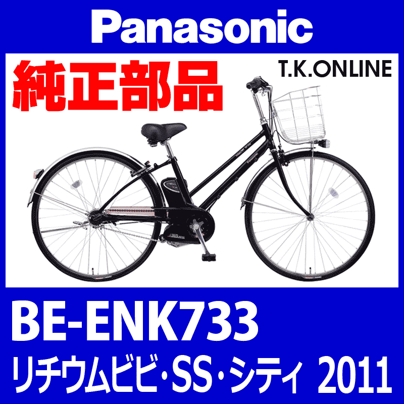 Panasonic リチウムビビ・SS・シティ（2011）BE-ENK733 駆動系消耗部品② アシストギア＋軸止クリップVer.2 -  T.K.ONLINE【電動自転車カスタム＆レストア】