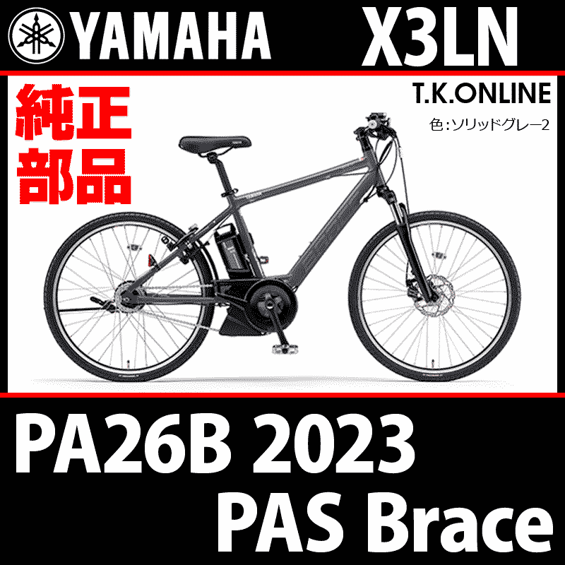 YAMAHA PAS Brace（2023）PA26B X3LN 後輪ホイールマグネット - T.K.