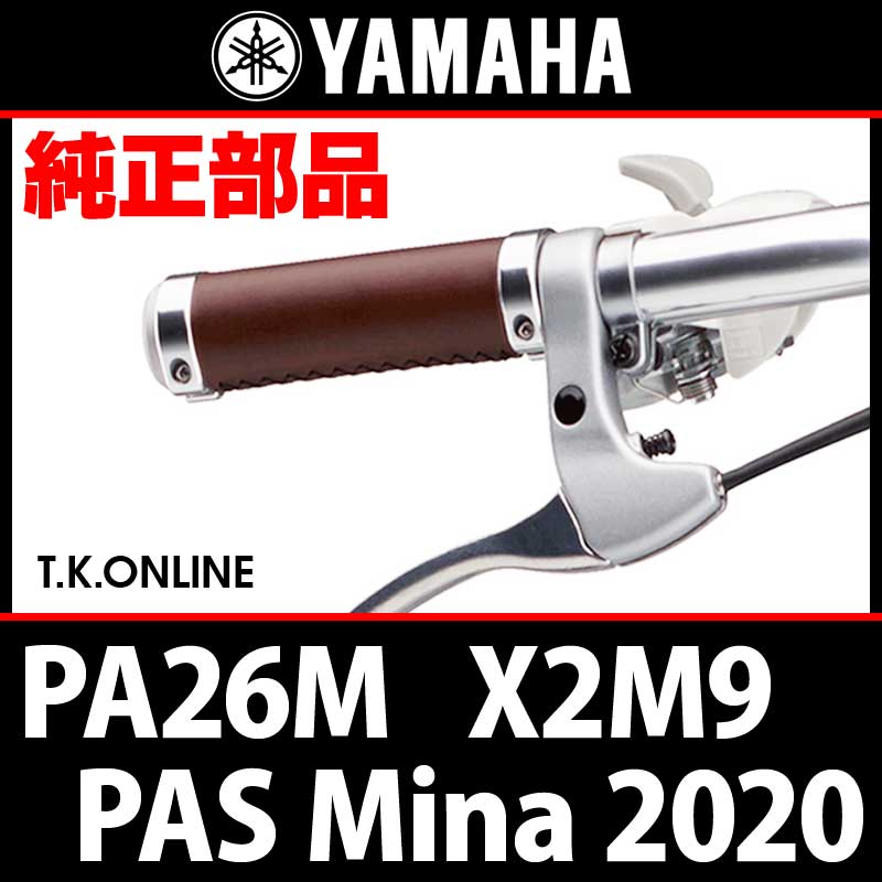 YAMAHA PAS Mina 2020 PA26M X2M9 ハンドルグリップ左右セット 