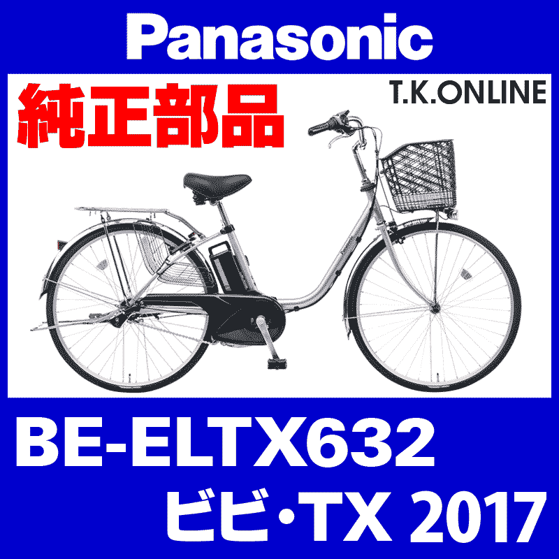 高額買取実施中!!】Panasonicアシスト自転車ビビTX BE-ELTX63-S