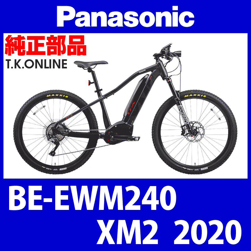 Panasonic XM2（2020）BE-EWM240 純正部品・互換部品【調査・見積作成 