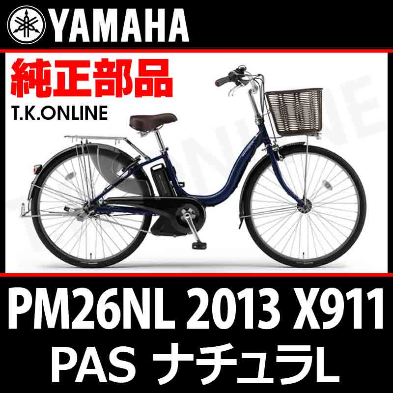 YAMAHA PAS ナチュラ L 2013 PM26NL X911 ホイールマグネット＋防振ゴムシート -  T.K.ONLINE【電動自転車カスタム＆レストア】