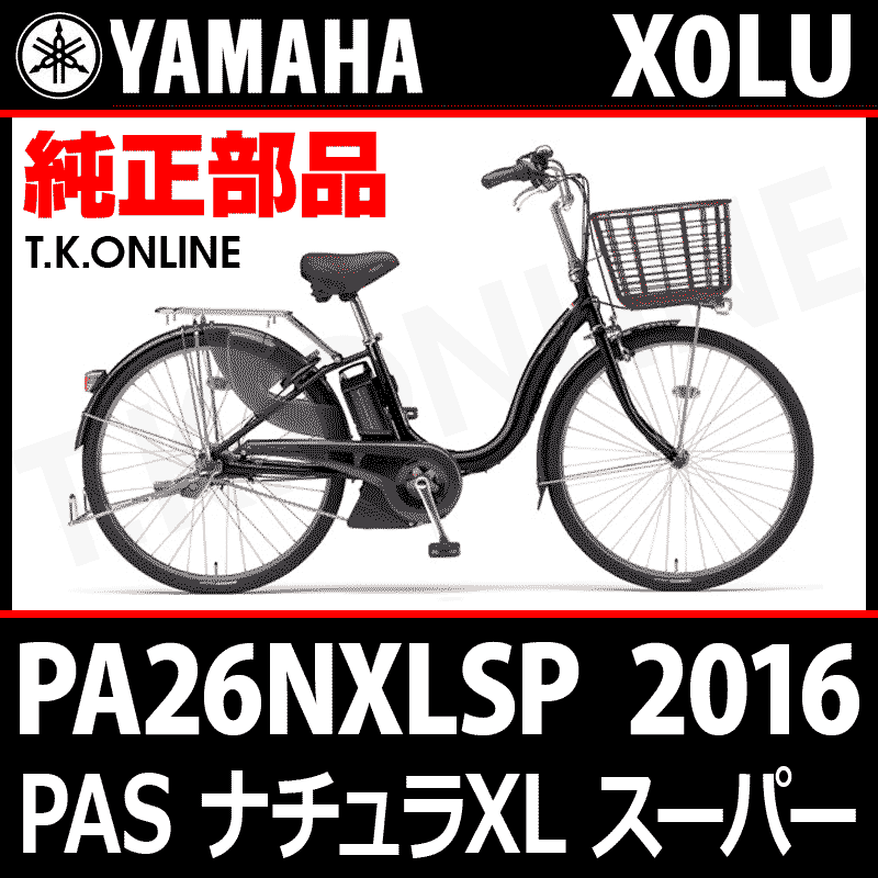 YAMAHA PAS 電動アシスト自転車 ナチュラXL スーパー - 電動アシスト自転車
