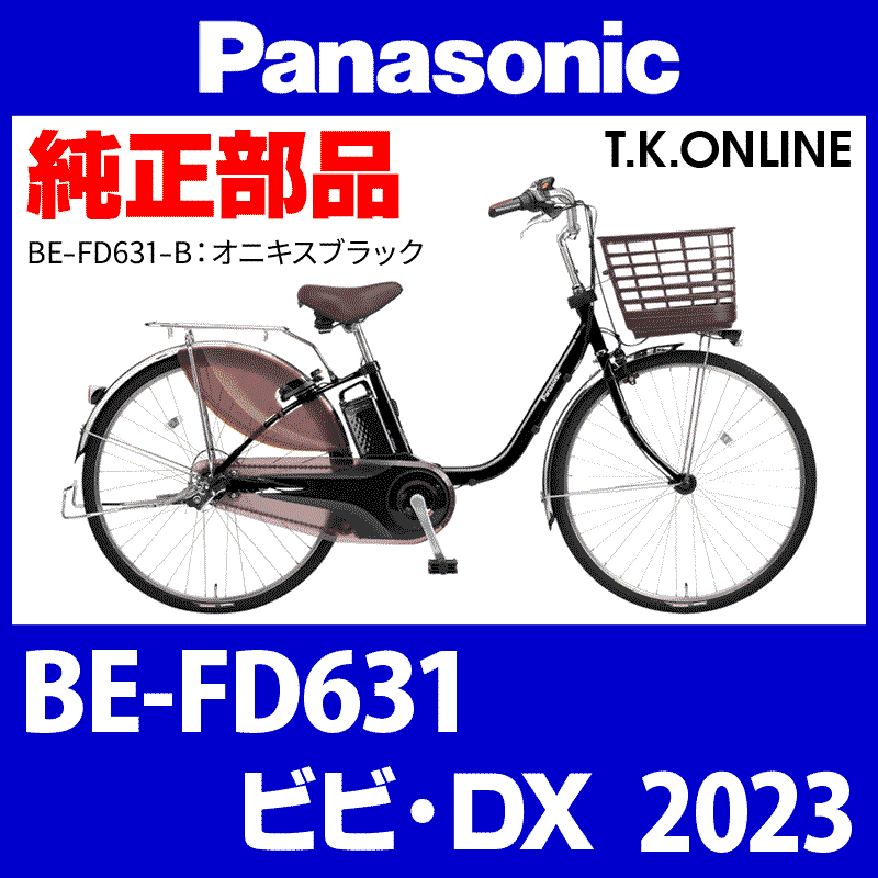 Panasonic ビビ・DX（2023）BE-FD631  後輪完成品【スポーク強化・高速型】ステンレスリム・ステンレス極太スポーク・高速型内装3速ハブ・後輪スプロケット  22T・ベルクランクセット【タイヤ別売：26x1-3/8WO】 - T.K.ONLINE【電動自転車カスタム＆レストア】