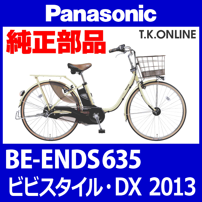 Panasonic ビビスタイル・DX（2013）BE-ENDS635 ハンドル手元スイッチ - T.K.ONLINE【電動自転車カスタム＆レストア】