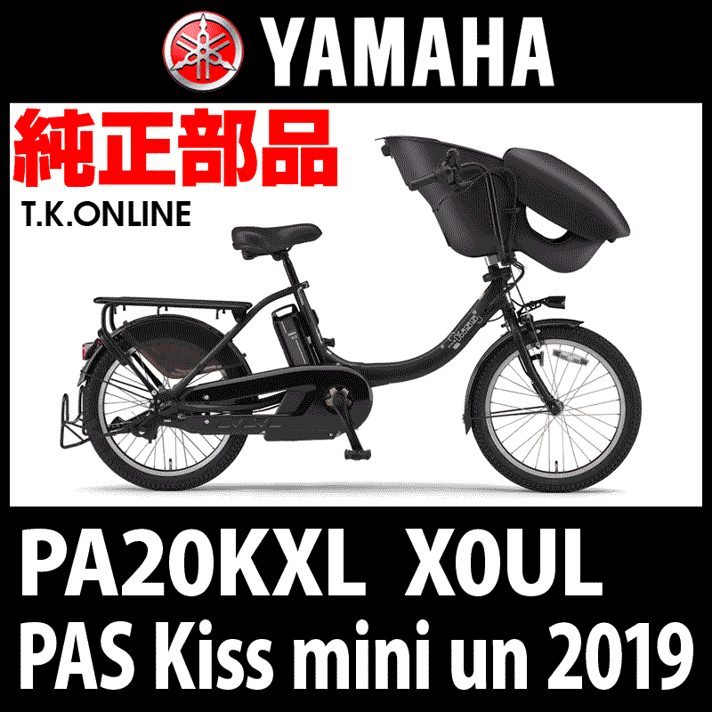 YAMAHA PAS Kiss mini un（2019）PA20KXL X0UL 前輪【完組ホイール