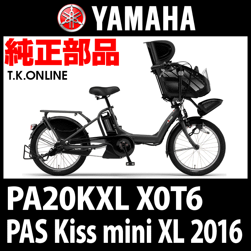 YAMAHA PAS Kiss mini XL 2016 PA20KXL X0T6 後輪【純正完組ホイール】【20HE 36H】内装3速 -  T.K.ONLINE【電動自転車カスタム＆レストア】