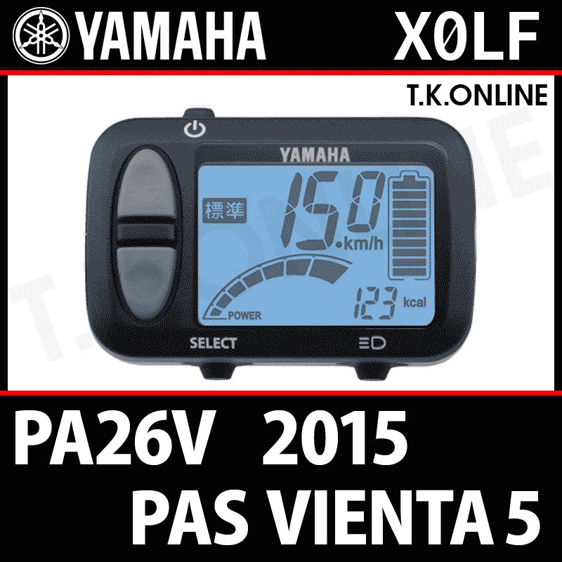 YAMAHA PAS VIENTA5（2015-2016）PA26V X0LF ハンドル手元スイッチ