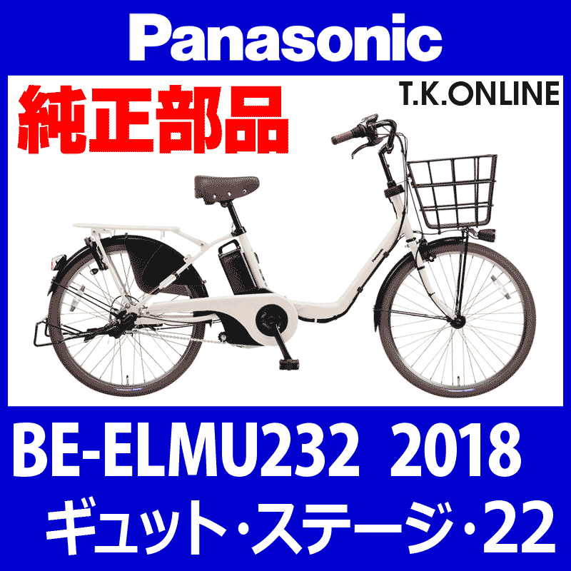 Panasonic ギュット・ステージ・22（2018）BE-ELMU232 ハンドル手元スイッチ Ver.2 -  T.K.ONLINE【電動自転車カスタム＆レストア】