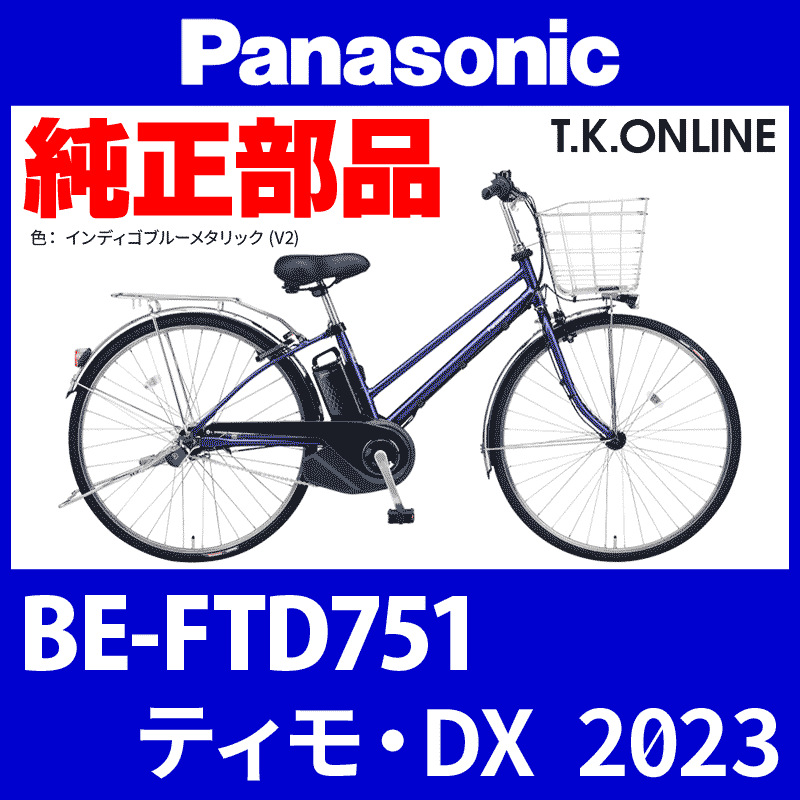 Panasonic ティモ・DX（2023）BE-FTD751 スピードセンサー＆小型 