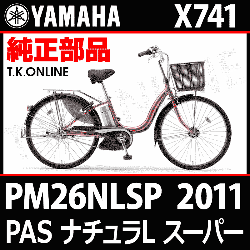 YAMAHA PAS ナチュラ L スーパー 2011 PM26NLSP X741 内装3速高耐久 