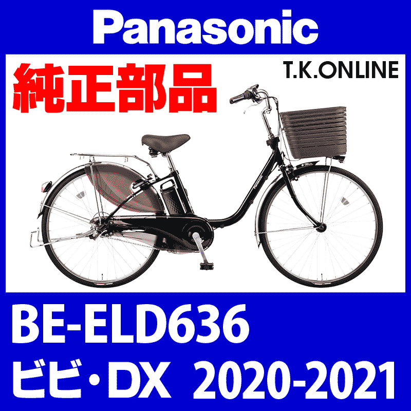 Panasonic ビビ・DX（2020-2021）BE-ELD636  後輪完成品【スポーク強化・高速型】ステンレスリム・ステンレス極太スポーク・高速型内装3速ハブ・後輪スプロケット  22T・ベルクランクセット【タイヤ別売：26x1-3/8WO】 - T.K.ONLINE【電動自転車カスタム＆レストア】