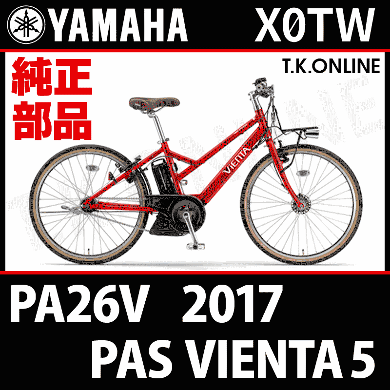 YAMAHA PAS VIENTA5 PA26V 電動アシスト自転車 - 電動アシスト自転車