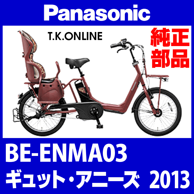 ギュットアニーズ BE-ENMA032 - 自転車本体