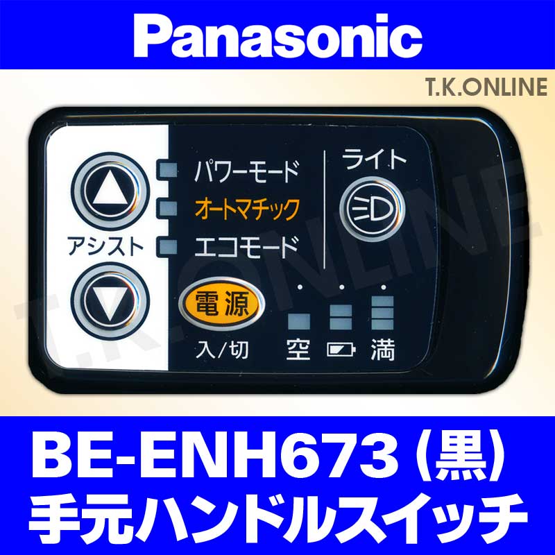 Panasonic BE-ENH673 受付終了です。