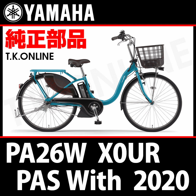 YAMAHA PAS With 2020 PA26W X0UR【後輪サークル錠＋バッテリー錠