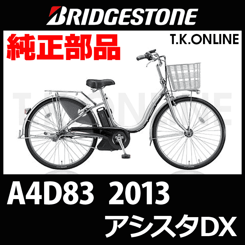 ブリヂストン アシスタ A4D83