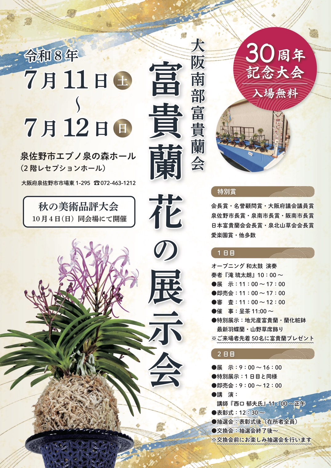 富貴蘭：特売品の商品一覧 | TOKYO酒田