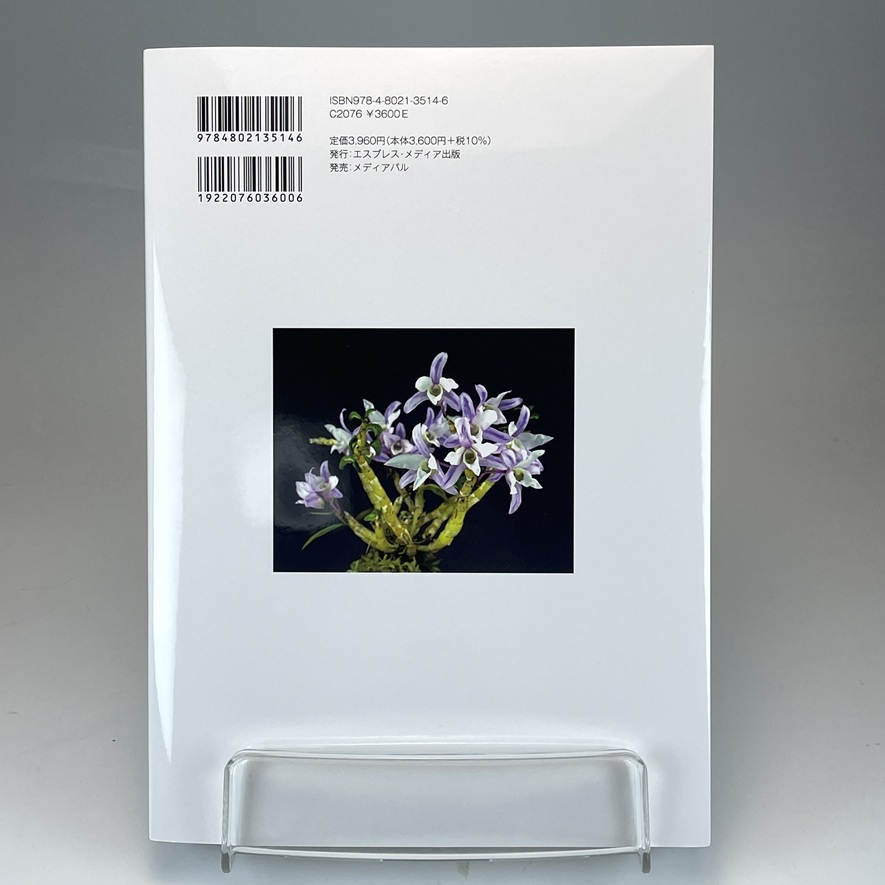 長生蘭：大自然からの贈り物 堀籠浩史著 ※クリックポスト利用・発送料