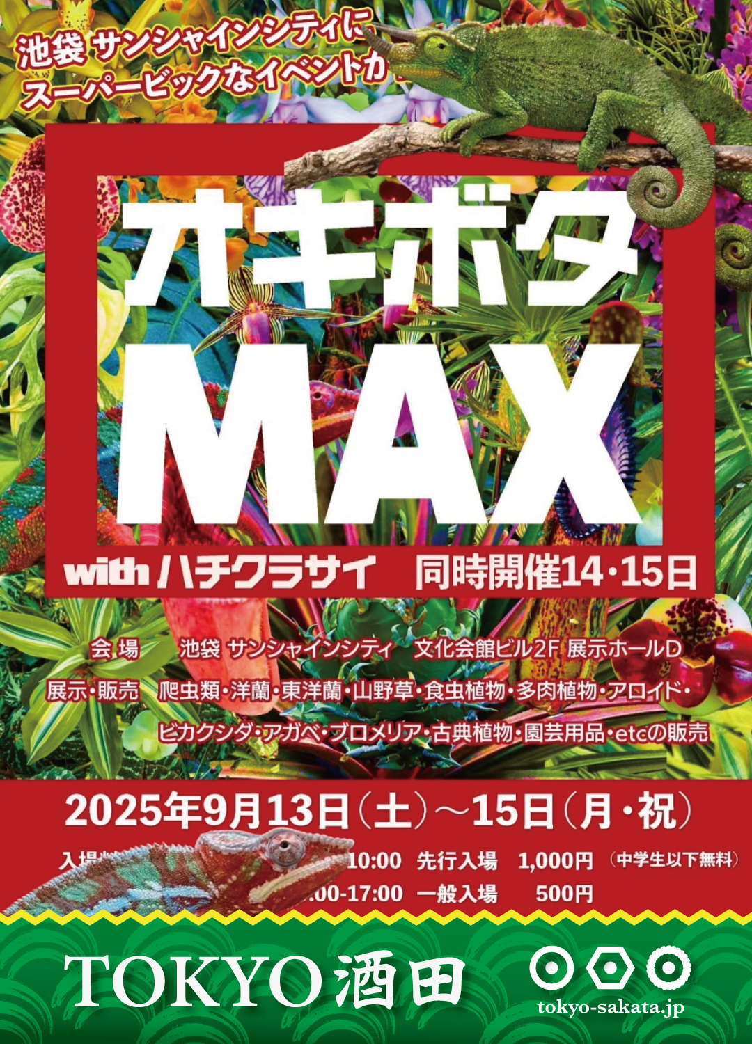 富貴蘭の商品一覧 | TOKYO酒田