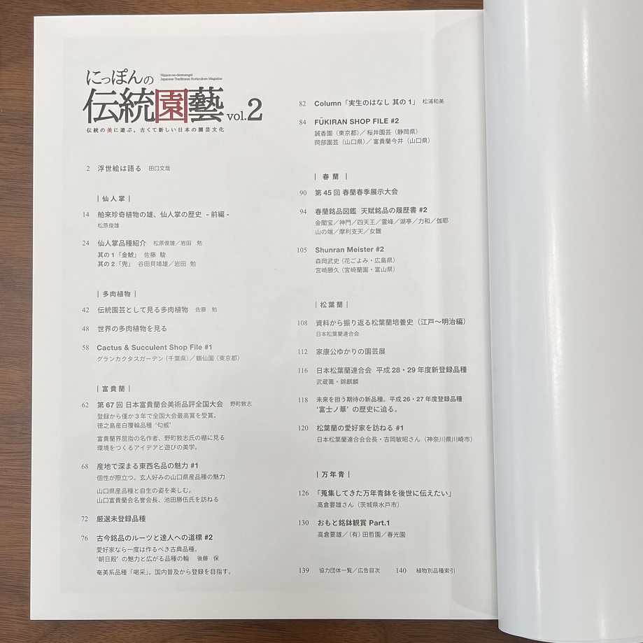 にっぽんんの伝統園芸セット(vol1～vol5 ５冊) | TOKYO酒田