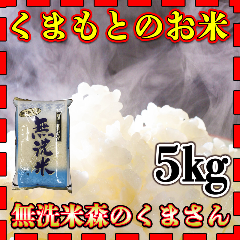 令和5年産 森のくまさん25kg 全国組立設置無料 - 米・雑穀・粉類