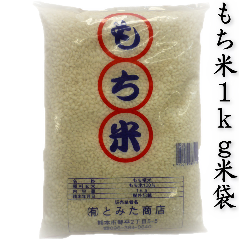 お米 米 1kg もち米 熊本県産 ヒヨクモチ 令和7年産 精白米 くまもとの