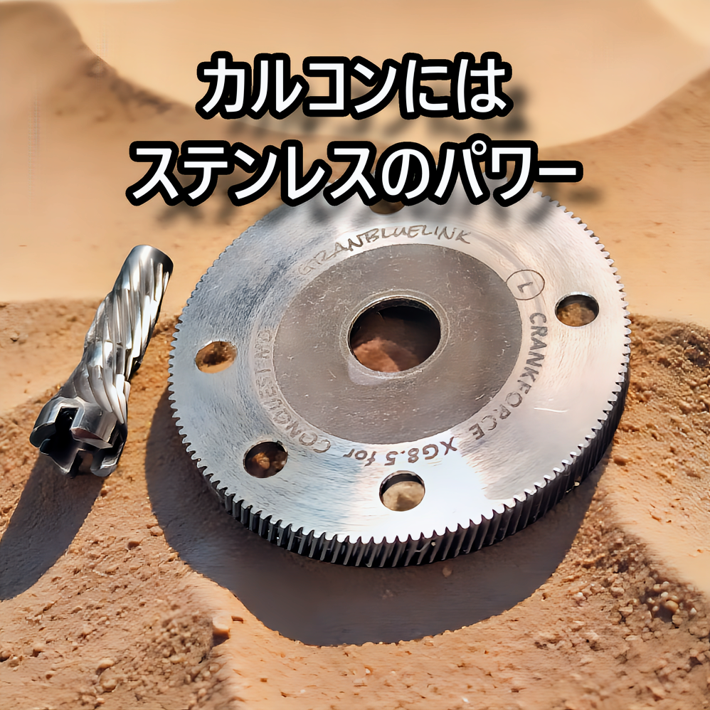 カルカッタコンクエストMD300 MD400用カスタムギヤ カルコン