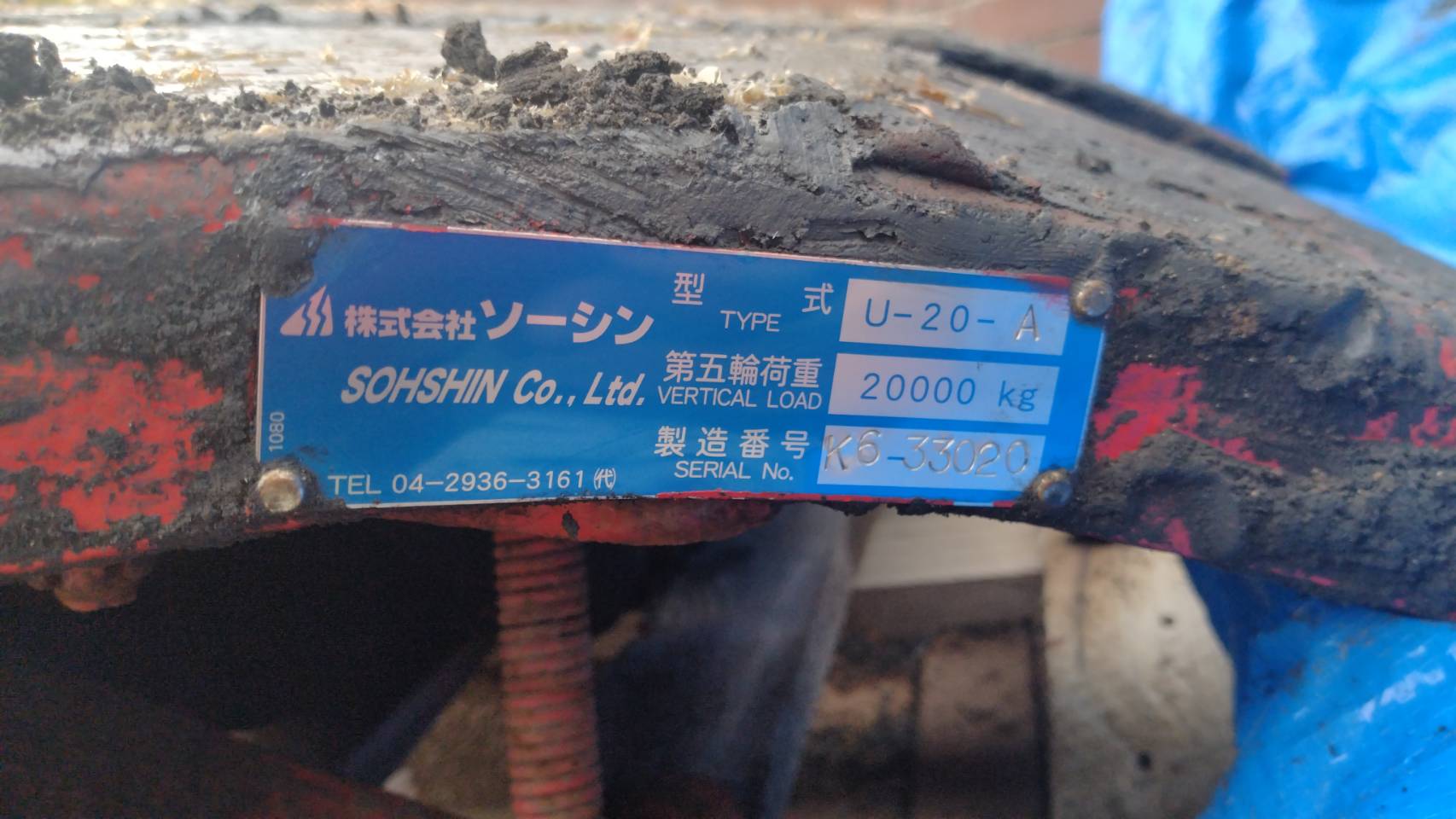 株式会社 ソーシン U－20－A 2軸 カプラ トレーラー 20t 2年 